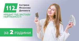 Кредит без довідки про доходи Київ під заставу квартири. - объявление