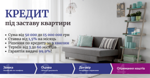 Кредит без довідки про доходи під заставу нерухомості Київ. - объявление