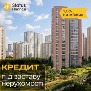 Кредит без довідки про доходи під заставу нерухомості у Києві. - оголошення
