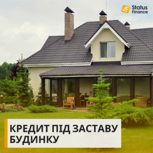 Кредит без довідки про доходи під заставу нерухомості у Києві. - оголошення