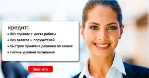 Кредит без кредитной истории - объявление