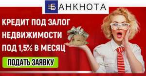 Кредит в Киеве. Взять кредит в Киеве. - объявление