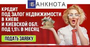 Кредит готівкою до 15 000 000 гривень у Києві. - объявление
