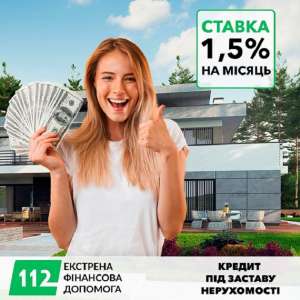 Кредит готівкою під заставу квартири Київ. - объявление