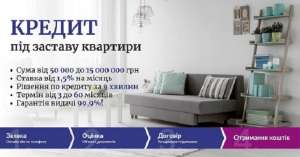 Кредит готівкою під заставу квартири терміново Київ. - объявление