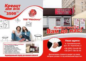 Кредит для всех - объявление