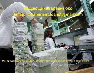 Кредит для финансирования все бизнес-проекты - объявление