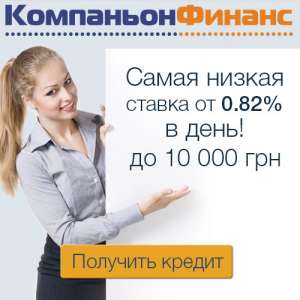 Кредит до зарплаты, самый низкий процент. Вся Украина