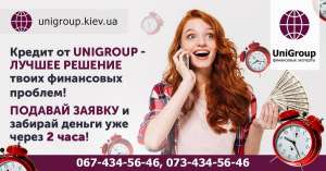 Кредит за 2 часа под залог недвижимости под 1,5% в месяц в Киеве. - объявление