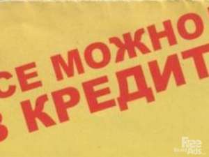 Кредит - заявка онлайн Украина - объявление