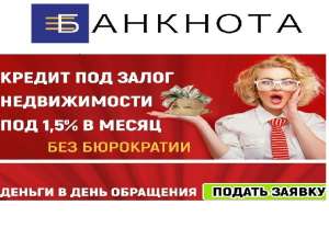 Кредит на недвижимость Киев. Ипотечный кредит под 1,5% Киев - объявление