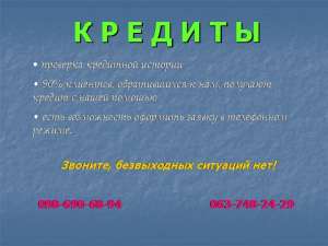 Кредит наличными - объявление