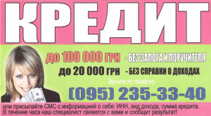 Кредит наличными - объявление