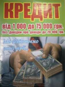 Кредит наличными - объявление