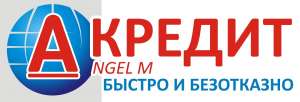 Кредит наличными Киев без залога, под залог. Банковский кредит или частный инвестор. - объявление