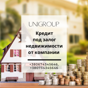 Кредит наличными без справки о доходах. Кредит под залог квартиры в Киеве. - объявление