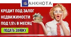 Кредит наличными в Киеве. Кредиты под залог наличными Киев. - объявление