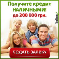 Кредит наличными в более чем 20 банков Украины на выбор Клиента. Работаем по всей Украине. - объявление