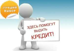 Кредит наличными в день обращения по двум документам без справок с работы! - оголошення