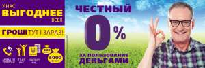 Кредит наличными до 5000 грн. 3 дня под 0% - оголошення