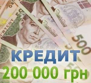 Кредит наличными , наличные деньги , кредит онлайн - объявление