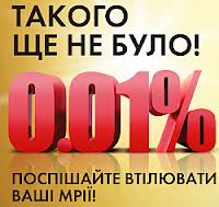 Кредит наличными под 0 процентов Банк Траст. - оголошення