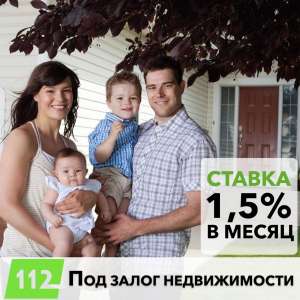 Кредит наличными под залог недвижимости Харьков. - объявление