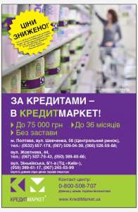 Кредит от КредитМаркет - объявление