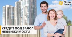 Кредит от частного лица под залог недвижимости под 18% годовых - объявление