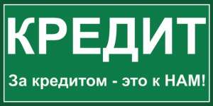 Кредит по электронной заявке - объявление