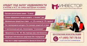 Кредит под залог Недвижимости за 1 день, под 14% годовых - оголошення