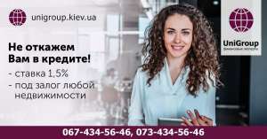 Кредит под залог дома без отказа в Киеве. - объявление
