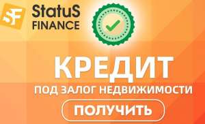 Кредит под залог дома или квартиры от 1,5% в месяц до 10 лет. - оголошення