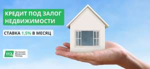 Кредит под залог имущества на выгодных условиях - объявление