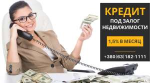 Кредит под залог квартиры от частного лица - оголошення