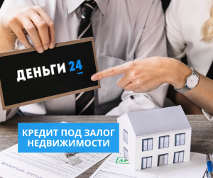Кредит под залог недвижимости в Киеве. - объявление