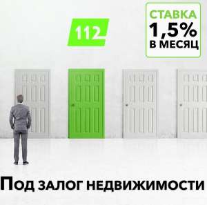 Кредит под залог недвижимости наличными Одесса - объявление