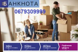 Кредит под залог недвижимости от 1,5% в месяц, Киев. - объявление