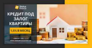 Кредит под залог недвижимости от Status Finance. - оголошення
