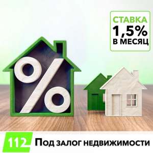 Кредит под залог недвижимости под 18% годовых Харьков. - объявление
