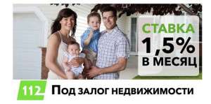 Кредит под залог недвижимости со ставкой от 1,5% в месяц Харьков.