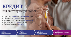 Кредит під заставу будинку терміново у Києві. - объявление