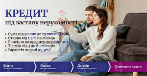 Кредит під заставу житла в Києві – швидко та вигідно. - объявление