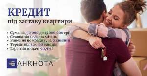 Кредит під заставу квартири без довідок і поручителів. - объявление