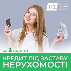 Кредит під заставу квартири без довідок і поручителів Київ. - объявление