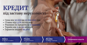 Кредит під заставу квартири в Києві. - объявление