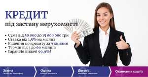 Кредит під заставу квартири готівкою Київ. - объявление