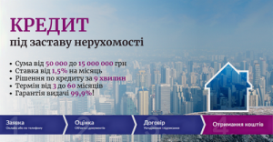 Кредит під заставу квартири з можливістю дострокового погашення. - объявление