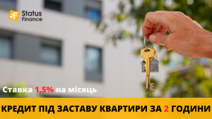 Кредит під заставу майна без довідки про доходи Київ. - оголошення