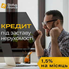 Кредит під заставу нерухомості в Києві на вигідних умовах. - оголошення
